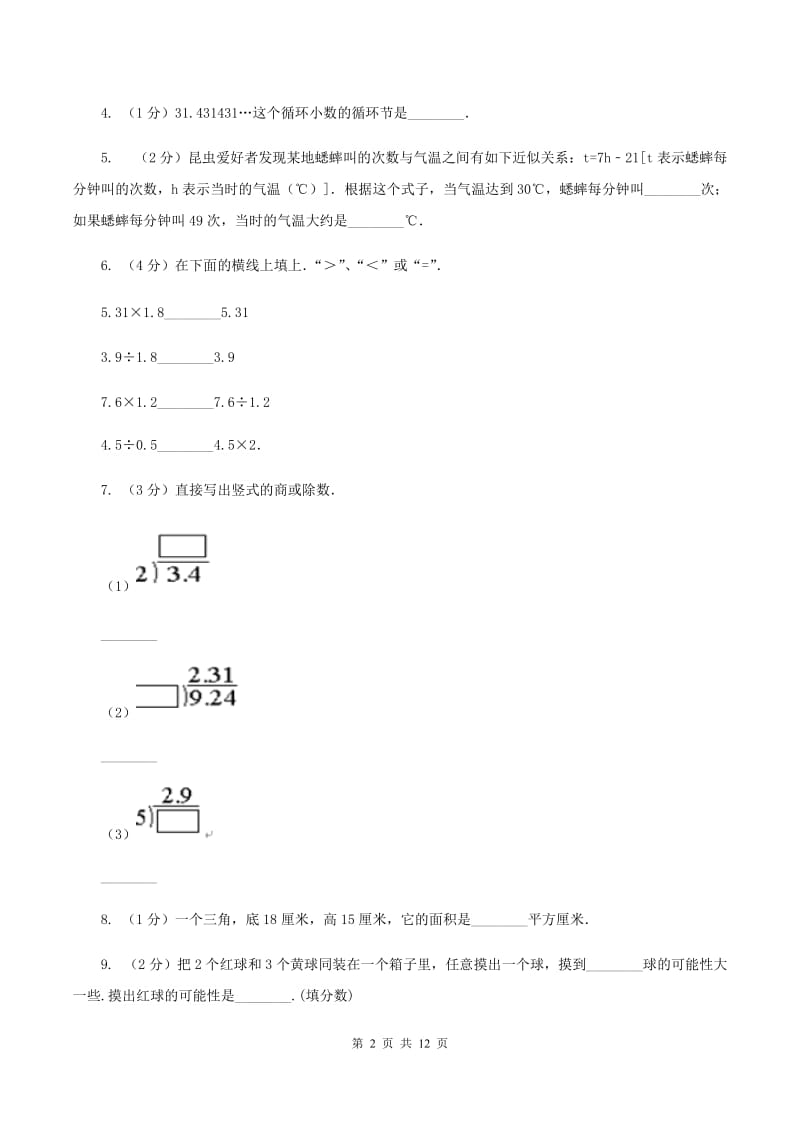 西师大版2019-2020学年上学期期末五年级数学试卷A卷.doc_第2页