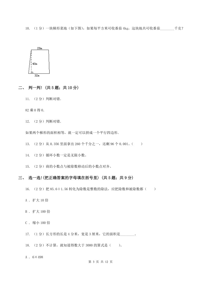 西师大版2019-2020学年上学期期末五年级数学试卷A卷.doc_第3页