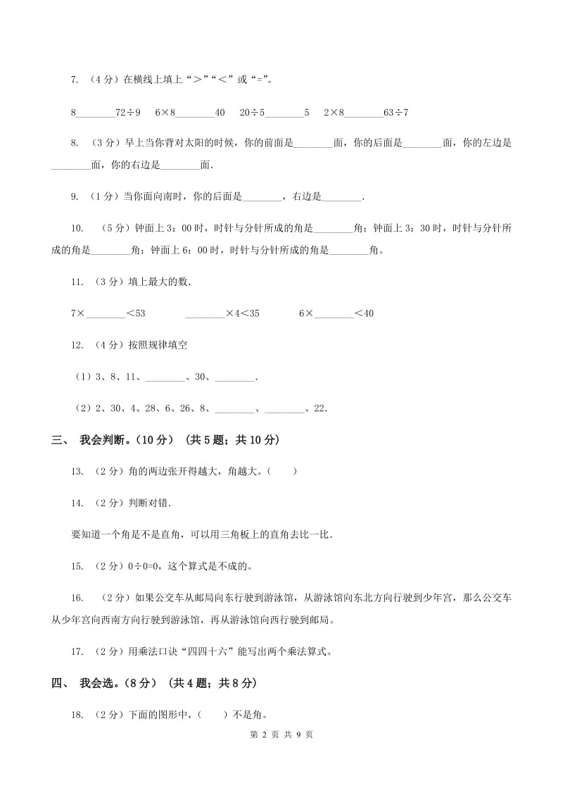 浙教版2019-2020学年二年级上学期数学期末模拟卷A卷.doc_第2页