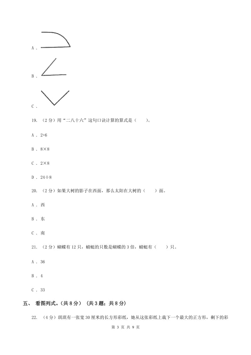 浙教版2019-2020学年二年级上学期数学期末模拟卷A卷.doc_第3页