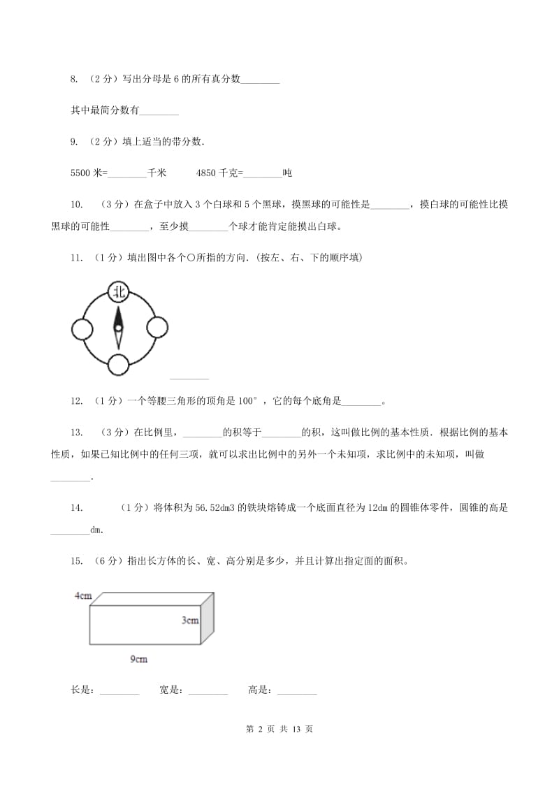 青岛版2020年小学数学毕业模拟考试模拟卷 20 A卷.doc_第2页