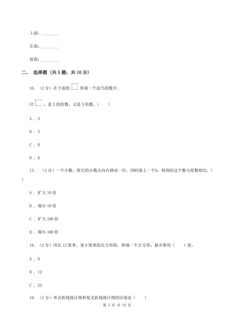 青岛版2020年小学数学毕业模拟考试模拟卷 20 A卷.doc_第3页