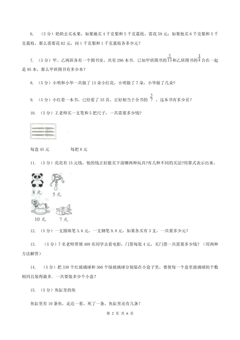 沪教版小升初典型问题分类：代换问题A卷.doc_第2页