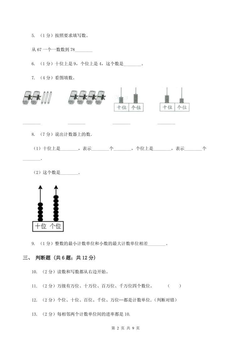 北师大版小学数学一年级下学期 期末评估卷(二)D卷.doc_第2页