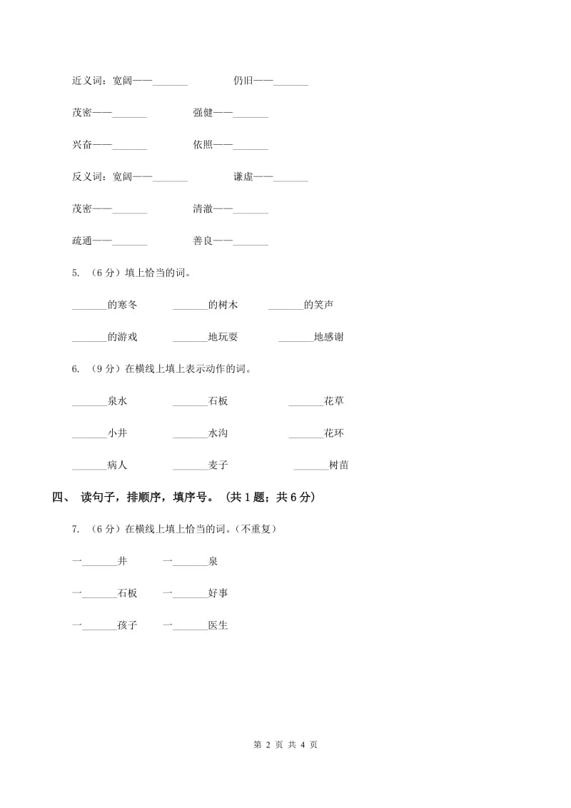 人教新课标（标准实验版）四年级上册 第10课 幸福是什么 同步测试.doc_第2页