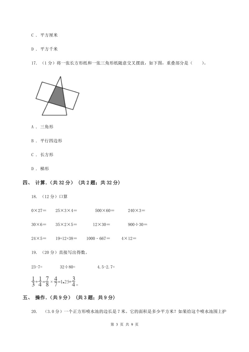 新人教版2019-2020学年四年级上学期数学期末考试试卷B卷.doc_第3页