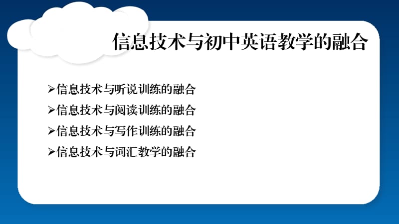 信息技术与英语学科的融合(初中英语).ppt_第3页