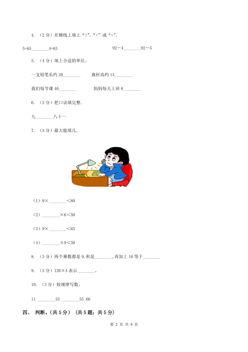 新人教版2019-2020学年二年级上学期数学12月月考试卷B卷.doc_第2页