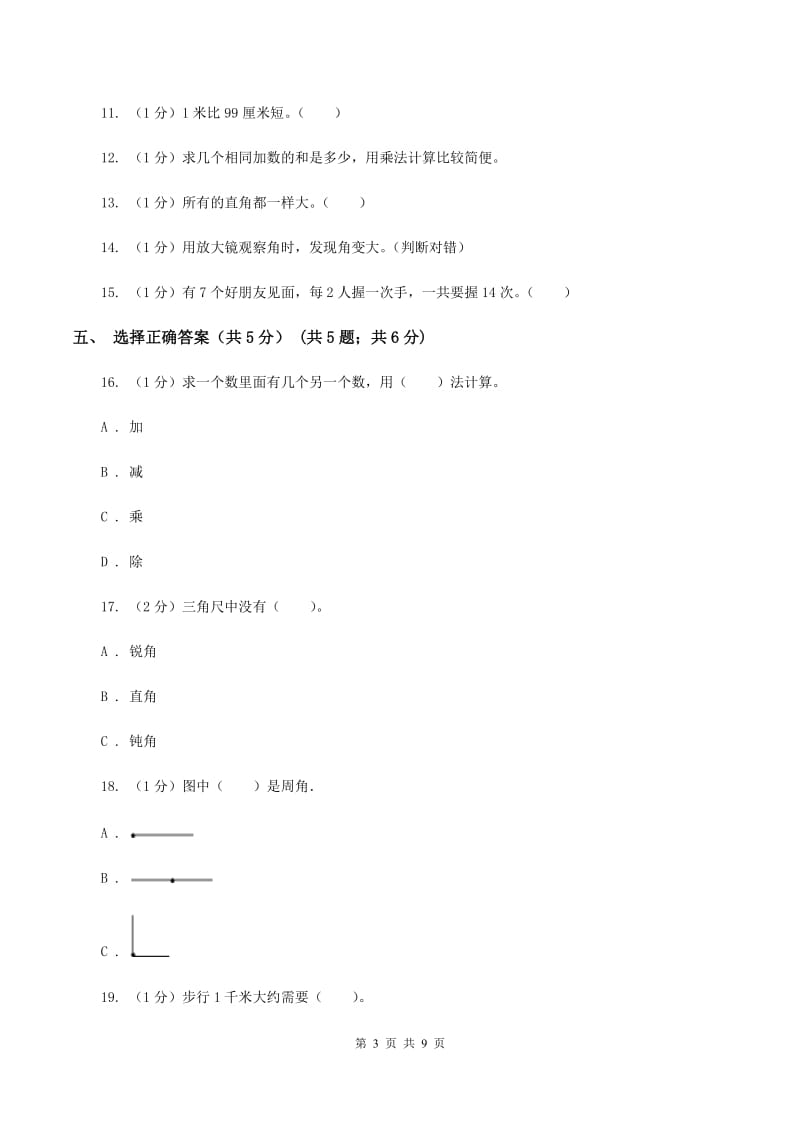 新人教版2019-2020学年二年级上学期数学12月月考试卷B卷.doc_第3页