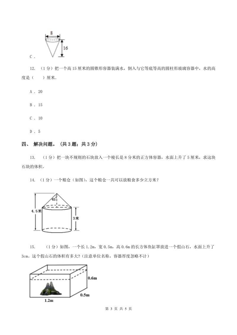 2019-2020学年小学数学北师大版六年级下册 1.4圆锥的体积 同步练习C卷.doc_第3页