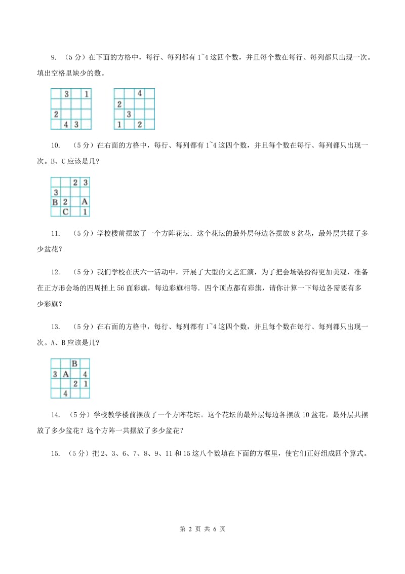 江西版小升初典型问题分类：方阵问题（I）卷.doc_第2页