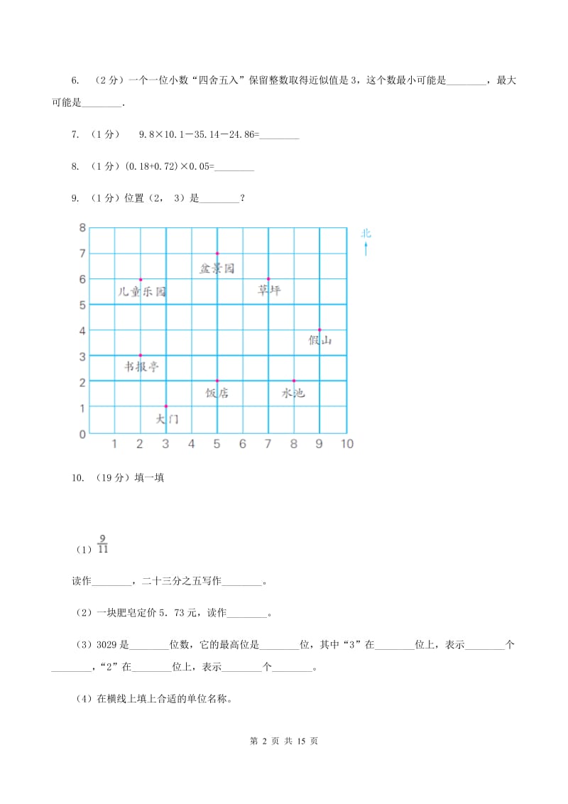 西师大版2019-2020学年五年级上学期数学第一次月考考试试卷B卷.doc_第2页