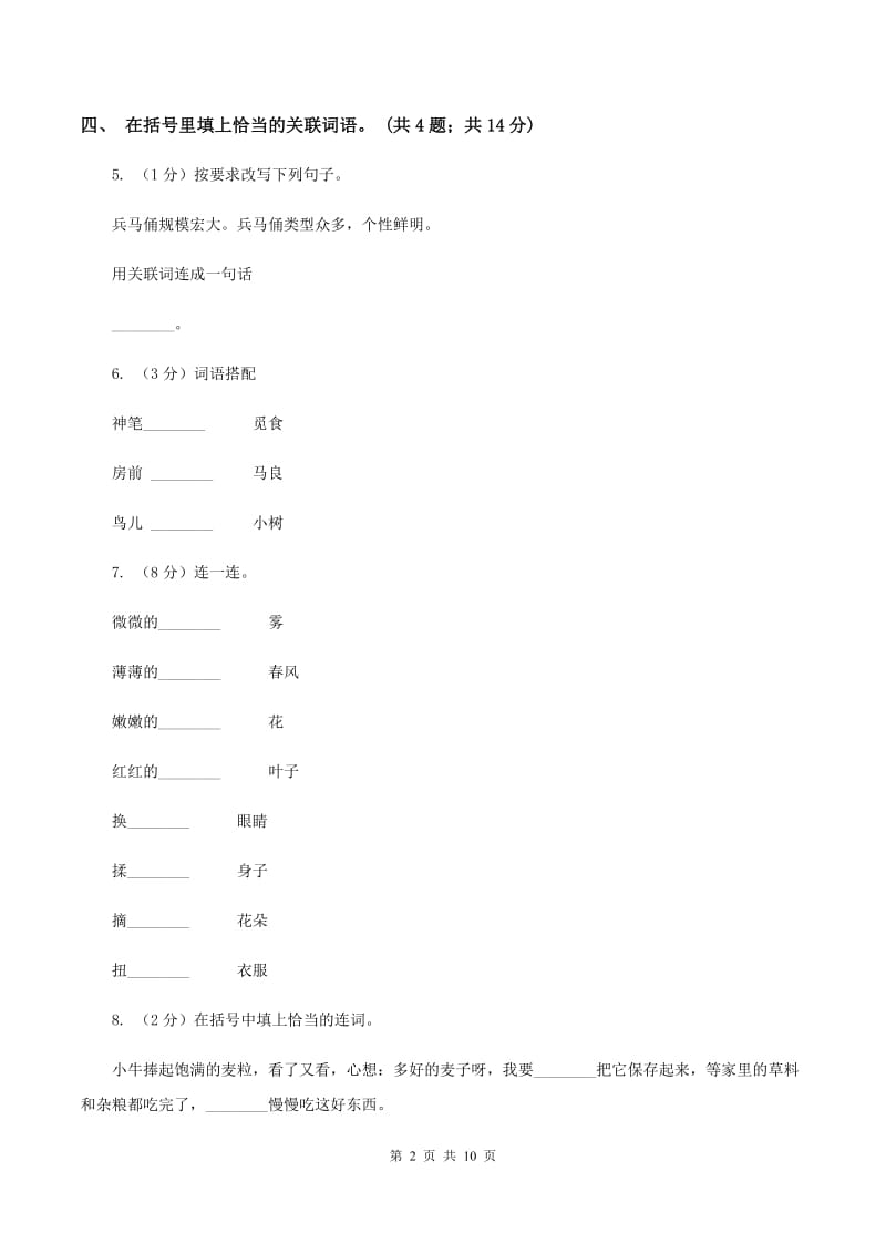 人教新课标（标准实验版） 彩色的非洲 同步测试（I）卷.doc_第2页