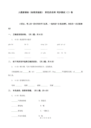 人教新課標（標準實驗版） 彩色的非洲 同步測試（I）卷.doc