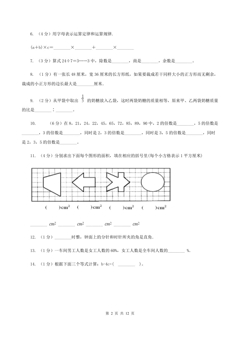 苏教版2020年小学数学毕业模拟考试模拟卷 8 B卷.doc_第2页