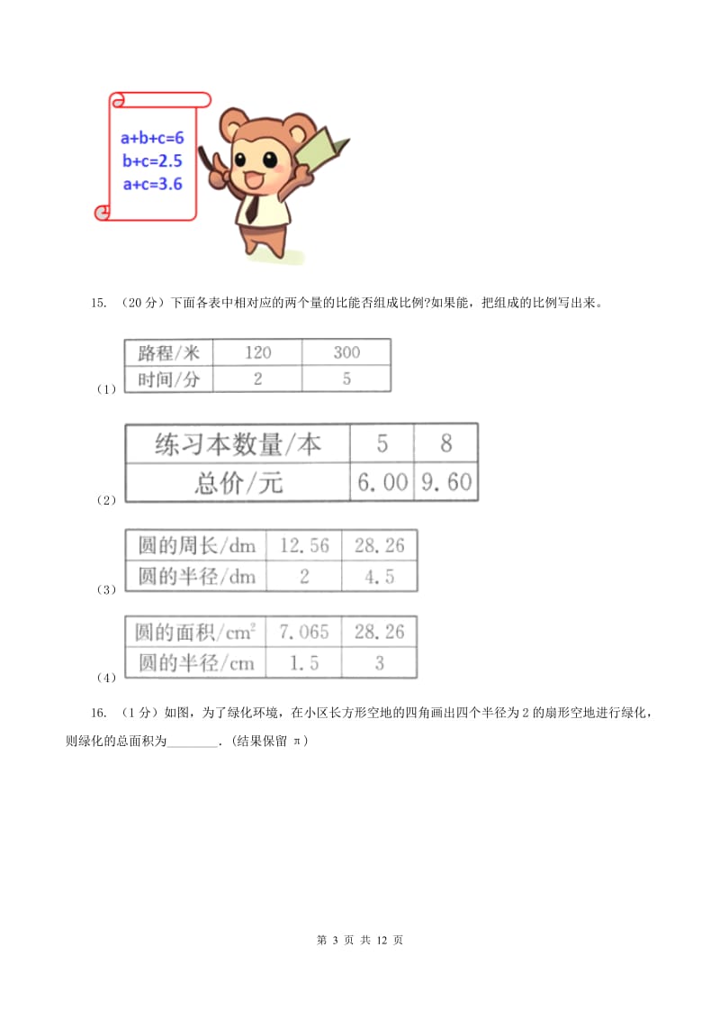 苏教版2020年小学数学毕业模拟考试模拟卷 8 B卷.doc_第3页