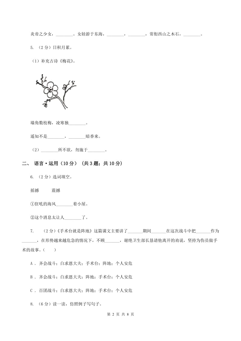 上海教育版2019-2020学年四年级下学期语文期末考试试卷A卷.doc_第2页