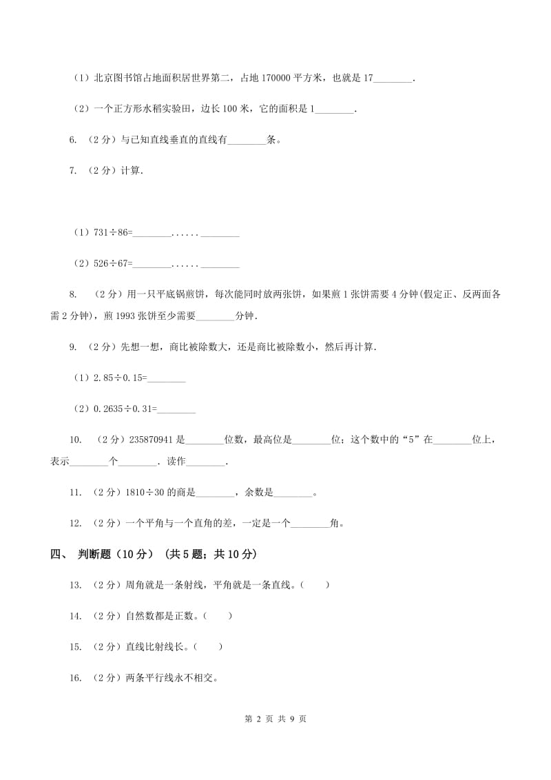 苏教版2019-2020学年四年级上学期数学12月月考试卷B卷.doc_第2页