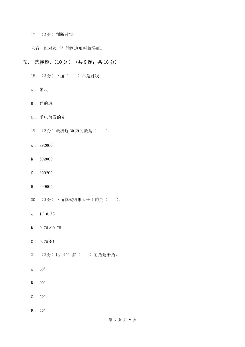 苏教版2019-2020学年四年级上学期数学12月月考试卷B卷.doc_第3页