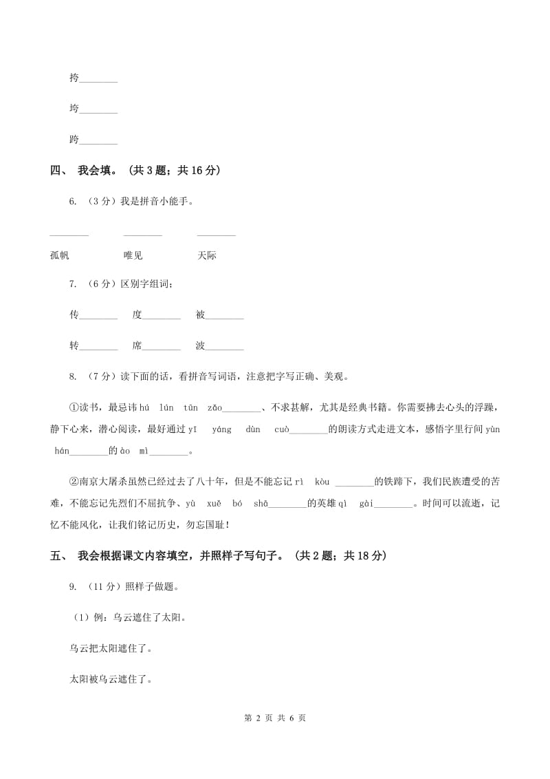 人教新课标（标准实验版） 浅水洼里的小鱼 同步测试A卷.doc_第2页