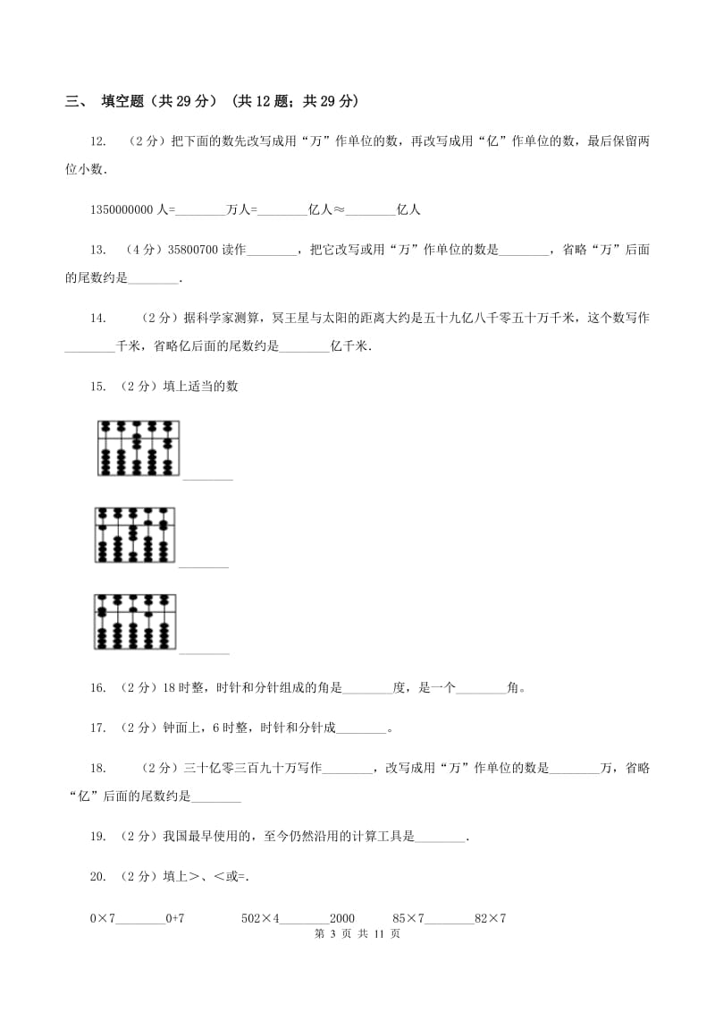 湘教版2019-2020学年四年级上册数学期中试卷A卷.doc_第3页