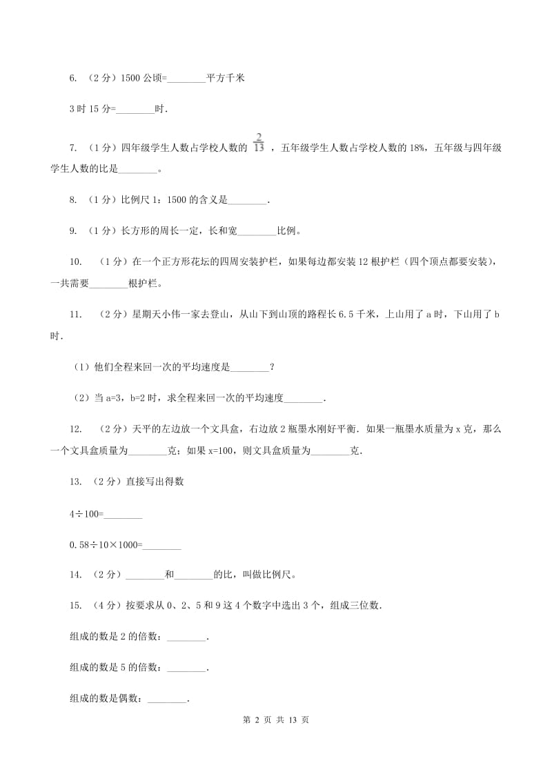 新人教版2020年小升初数学备考专题 数与代数基础卷（I）卷.doc_第2页