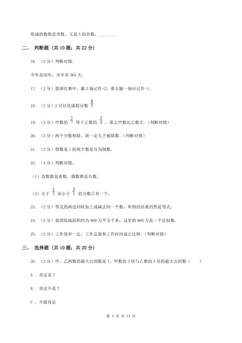 新人教版2020年小升初数学备考专题 数与代数基础卷（I）卷.doc_第3页