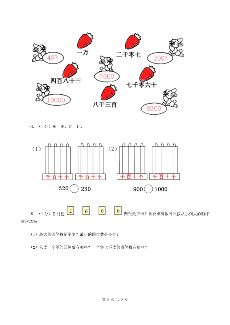 2019-2020学年小学数学北师大版二年级下册 3.2数一数（二） 同步练习B卷.doc_第3页