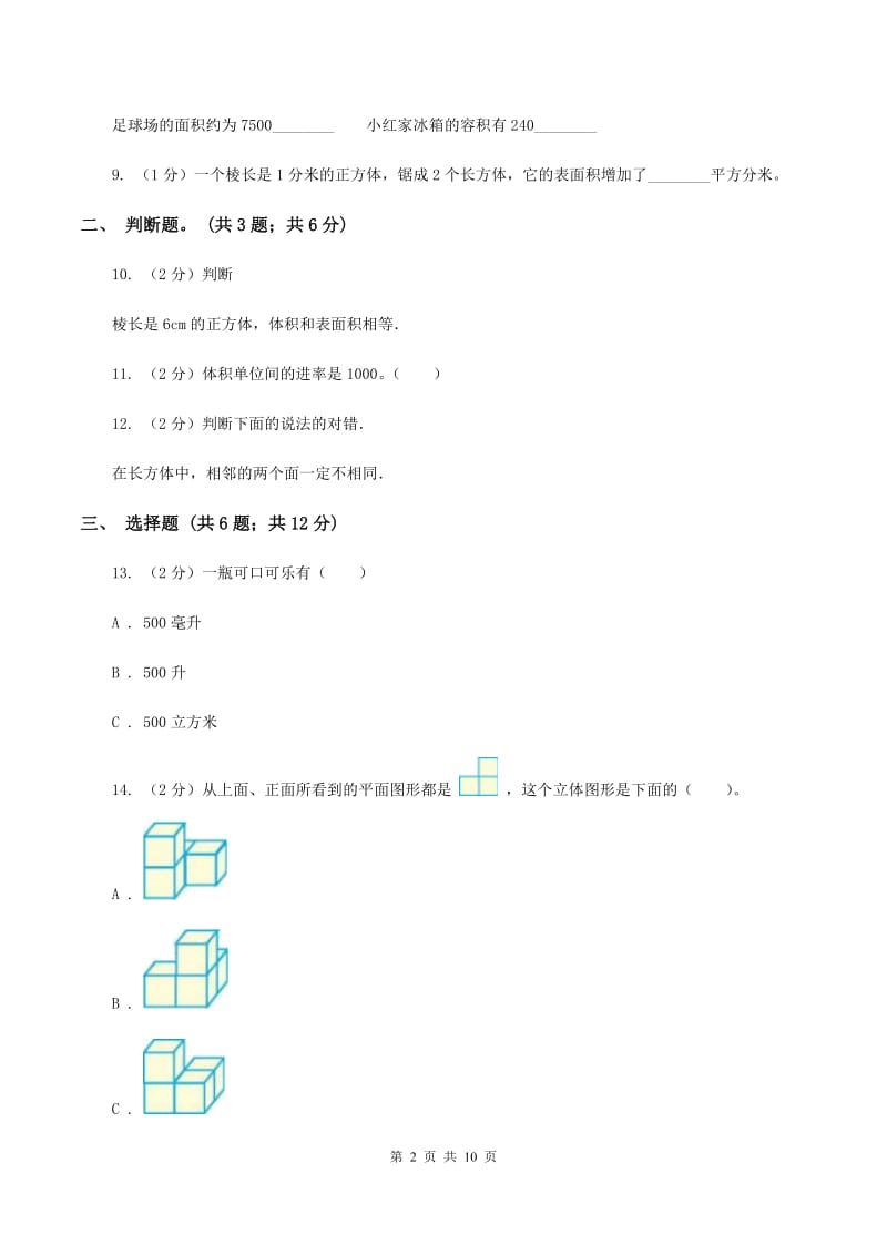 湘教版五校联考2019-2020学年六年级上学期数学第一次月考试卷B卷.doc_第2页