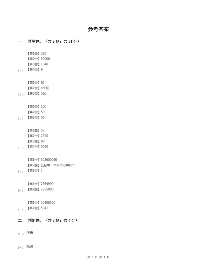 北师大版数学二年级下册第5章第2节回收旧电池同步检测（I）卷.doc_第3页