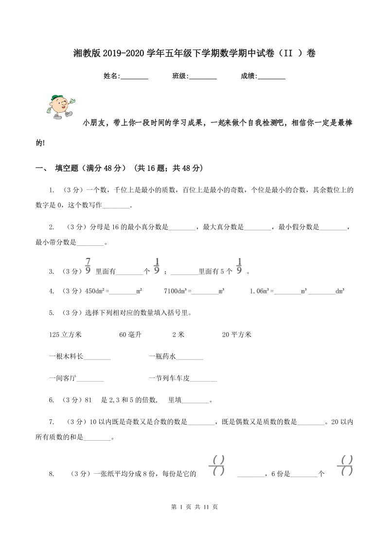 湘教版2019-2020学年五年级下学期数学期中试卷（II ）卷.doc_第1页