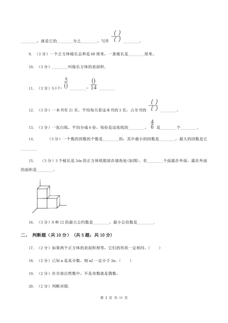 湘教版2019-2020学年五年级下学期数学期中试卷（II ）卷.doc_第2页