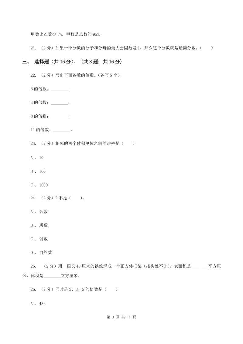 湘教版2019-2020学年五年级下学期数学期中试卷（II ）卷.doc_第3页