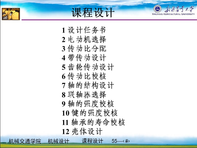 二級減速器課程設(shè)計指導(dǎo).ppt_第1頁