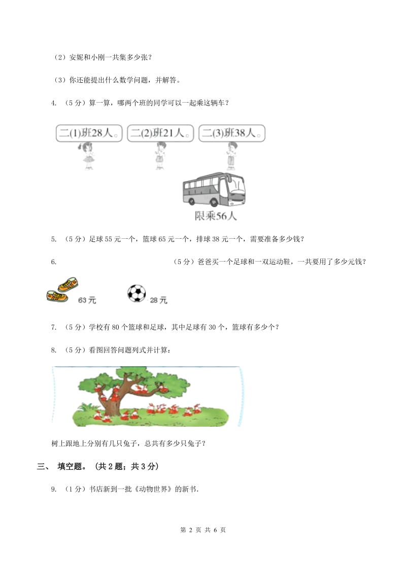 北师大版数学二年级下册第5章第3节十年的变化同步检测D卷.doc_第2页