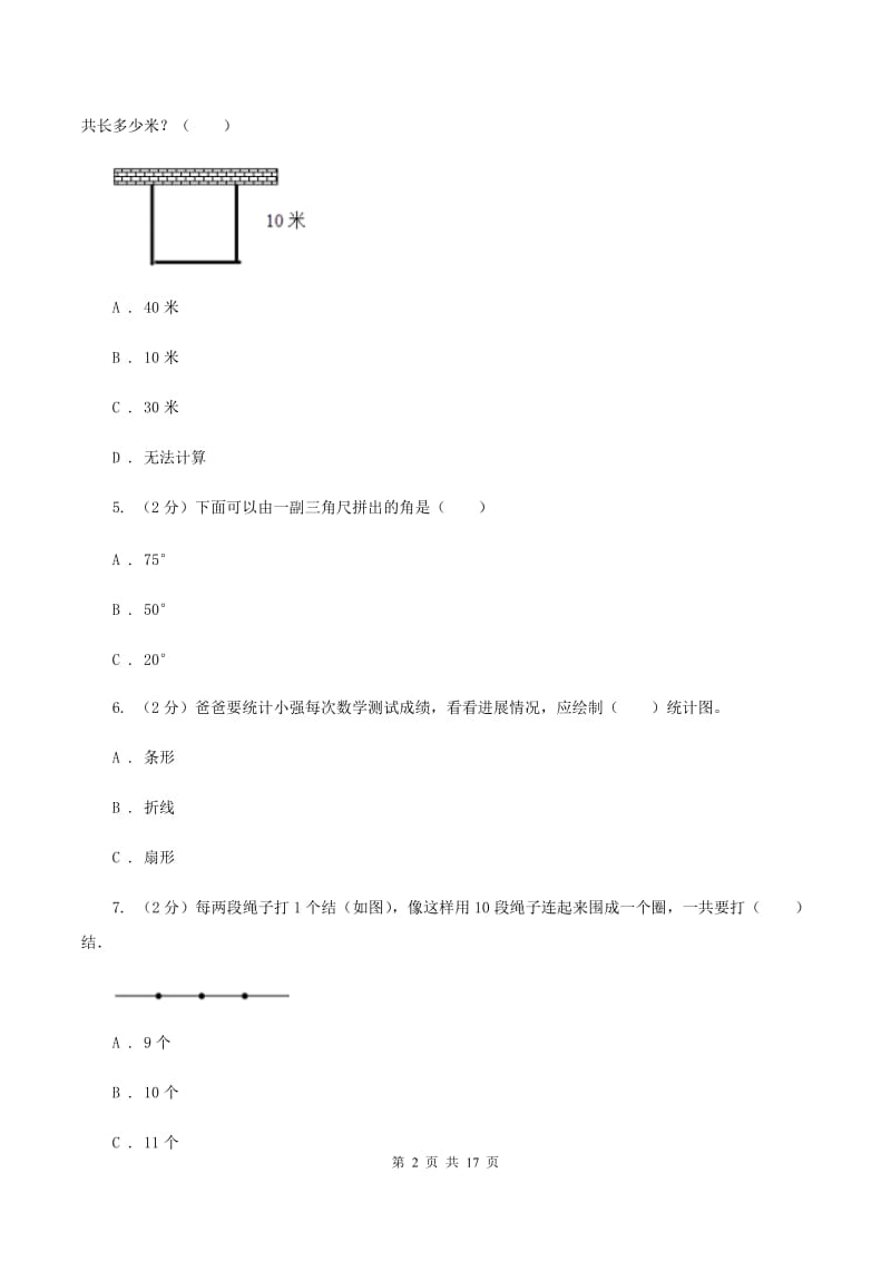 浙教版2020年小学数学毕业模拟考试模拟卷 12 C卷.doc_第2页