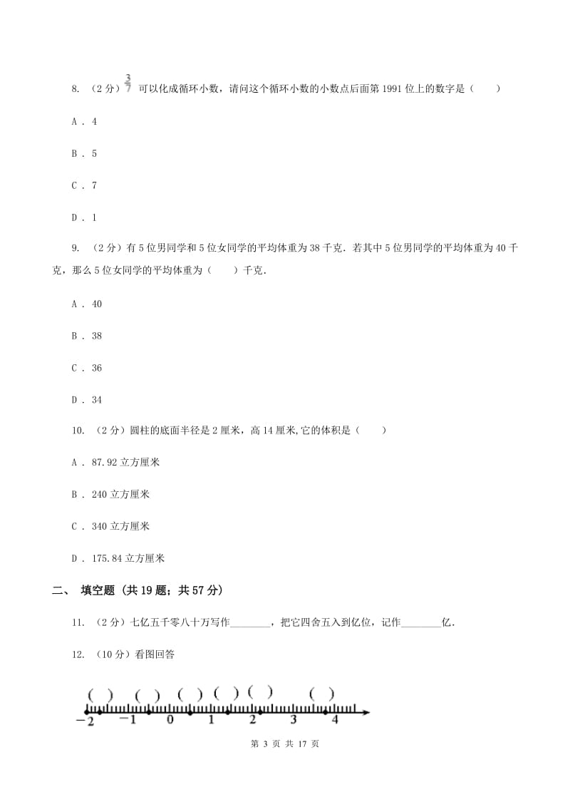 浙教版2020年小学数学毕业模拟考试模拟卷 12 C卷.doc_第3页