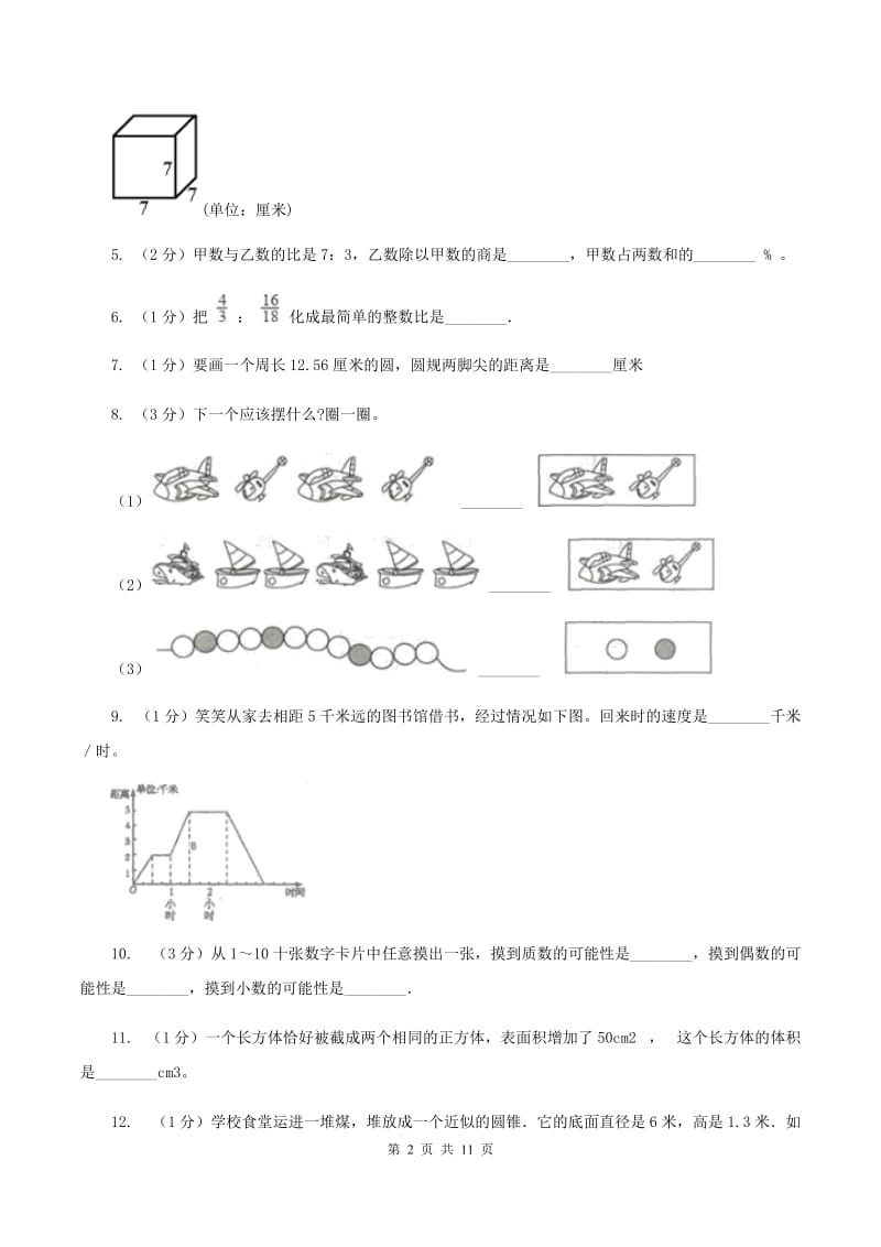 苏教版2020年小学数学升学考试全真模拟卷A（I）卷.doc_第2页