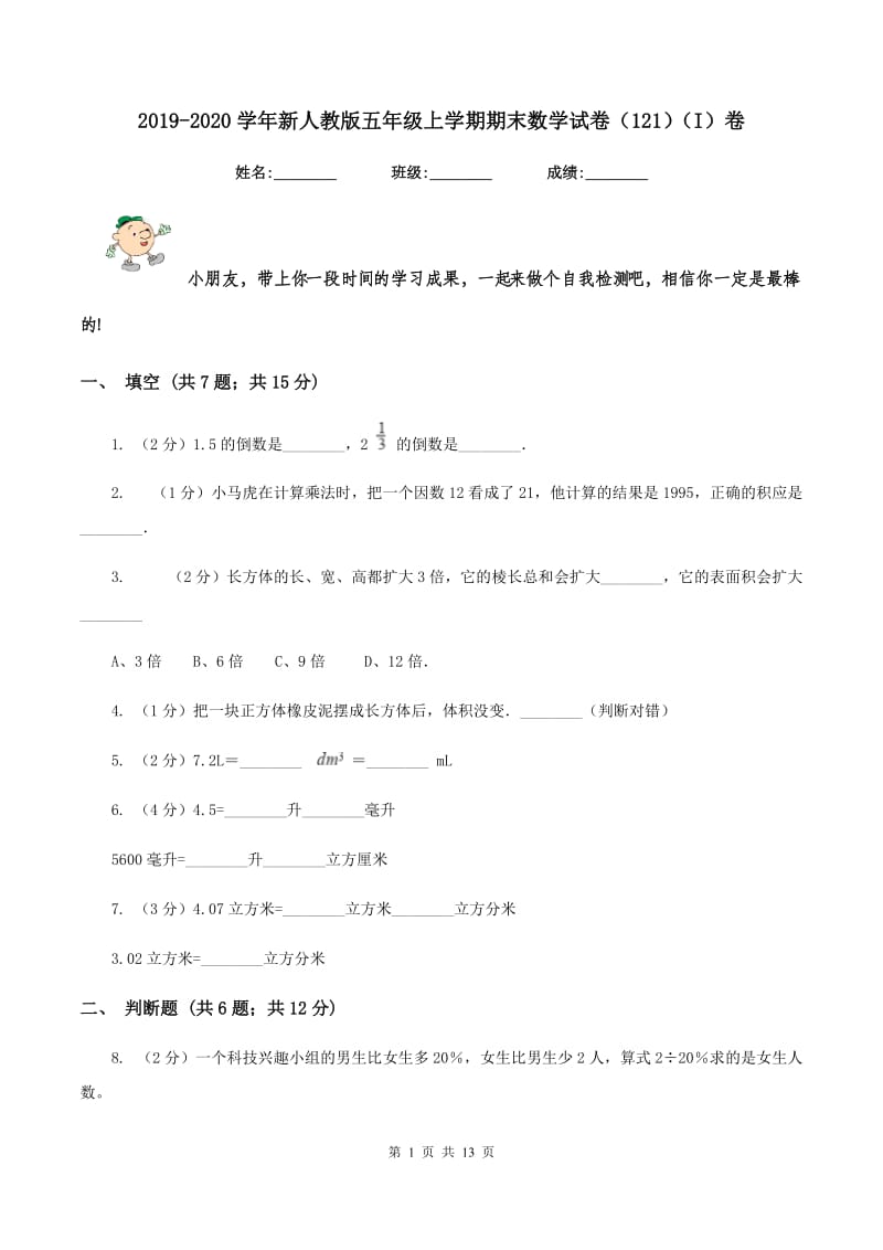 2019-2020学年新人教版五年级上学期期末数学试卷（121）（I）卷.doc_第1页