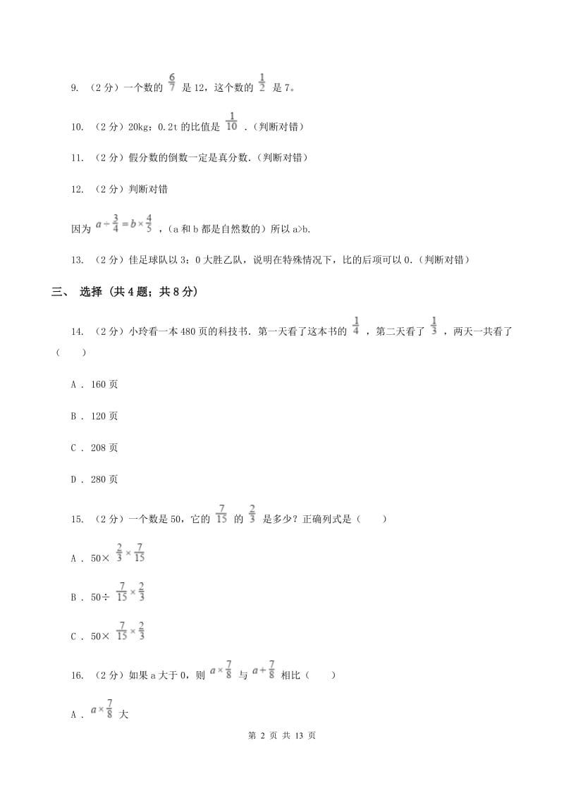 2019-2020学年新人教版五年级上学期期末数学试卷（121）（I）卷.doc_第2页