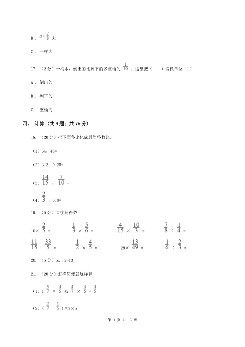 2019-2020学年新人教版五年级上学期期末数学试卷（121）（I）卷.doc_第3页