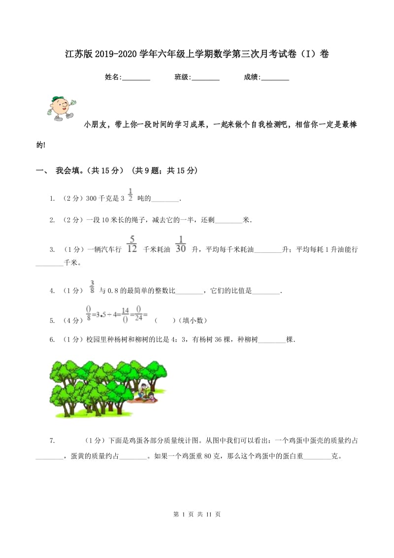 江苏版2019-2020学年六年级上学期数学第三次月考试卷（I）卷.doc_第1页