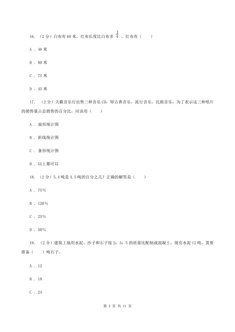 江苏版2019-2020学年六年级上学期数学第三次月考试卷（I）卷.doc_第3页