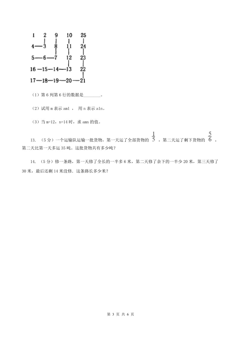 青岛版2020小升初数学试卷（六）D卷.doc_第3页