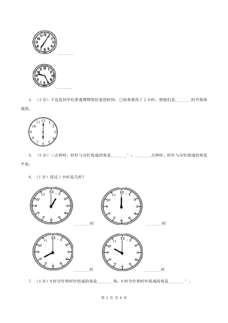 北师大版数学一年级上册 8.1小明的一天（I）卷.doc_第2页