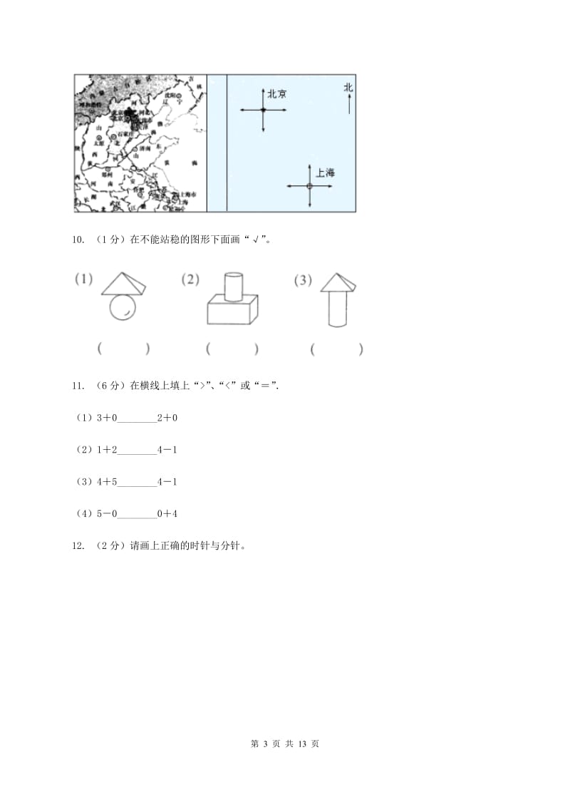 新人教版2019-2020学年一年级上学期数学第三次月考试卷（II ）卷.doc_第3页