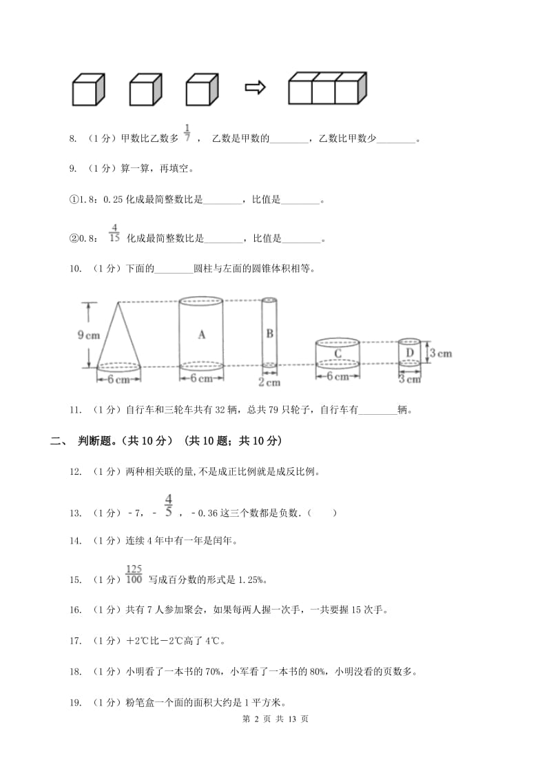 西南师大版2020年数学小升初试卷（II ）卷.doc_第2页