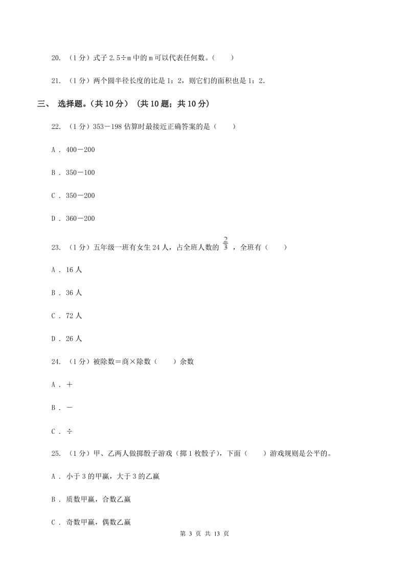 西南师大版2020年数学小升初试卷（II ）卷.doc_第3页