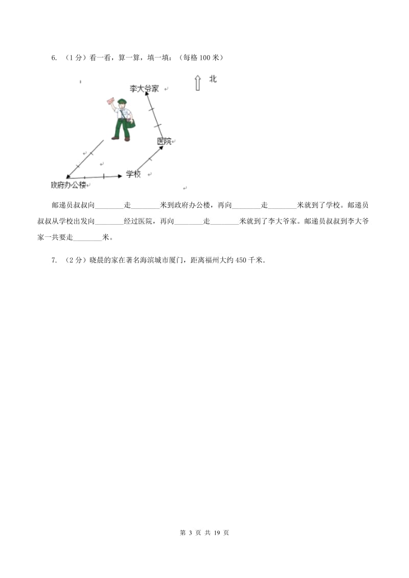 浙教版小学数学二年级下册第一单元 8.认识路线 同步练习B卷.doc_第3页