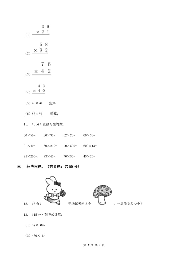 西师大版数学三年级下学期 1.1 两位数乘两位数 同步训练（1）B卷.doc_第3页